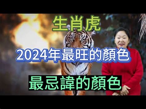 屬虎幸運色2023|【屬虎適合的顏色】屬虎人2023年必看！今年旺運、招財的關鍵。